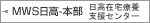MWS����-�{���i����x�X�j