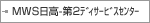 MWS����-��2�f�B�T�[�r�X�Z���^�[