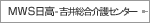 MWS����-�g�䑍�����Z���^�[