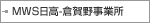 MWS����-�q��쎖�Ə�