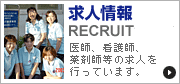 ���l��� RECRUIT ��t�A�Ō�t�A��܎t���̋��l���s���Ă��܂��B