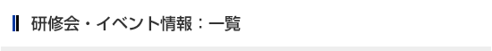 ���C��E�C�x���g���F�ꗗ