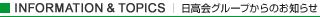 INFORMATION��TOPCS�F������O���[�v����̂��m�点