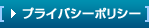 �v���C�o�V�[�|���V�[